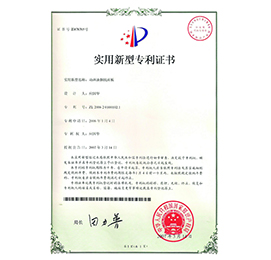 实用新型专利证书