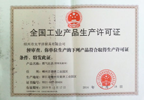 生产许可证